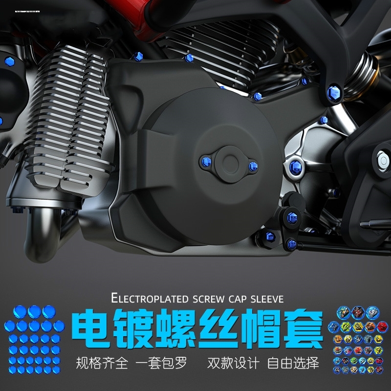 摩托车改装配件螺丝帽电动车踏板车彩色螺丝盖螺丝套通用发动机帽