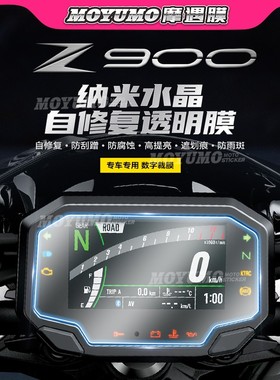 适用川崎Z900仪表膜显示屏幕膜码表大灯透明自修复保护贴改装配件