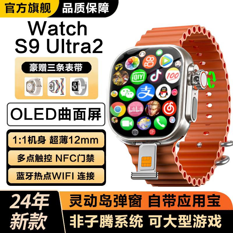 【全新二代】S9 Ultra2蜂窝顶配版华强北智能电话手表非子腾系统