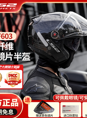 LS2OF603半盔玻纤复古双镜片摩托车机车头盔女四分之三男巡航美式