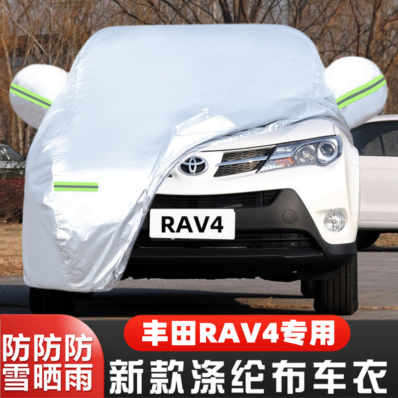 丰田RAV4专用加厚越野SUV汽车衣车罩防晒防雨盖布15外套14 13老款