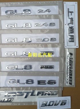 适用GL8字标陆尊2.5L3.0S2.4S尾门车标车贴别克GL8ES字牌上汽通用
