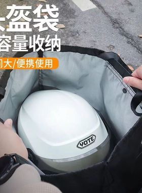 新款头盔收纳袋电瓶踏板摩托电动单车安全帽全半盔便携手提袋防水