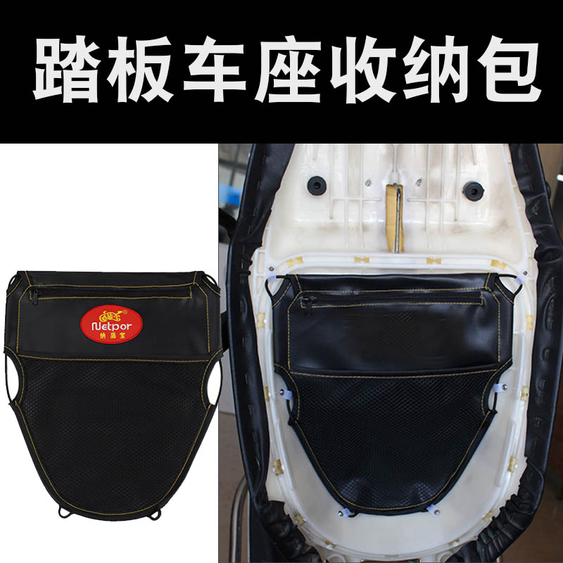 摩托车改装配件踏板车座桶收纳袋杂物包电动车踏板车座包置物袋