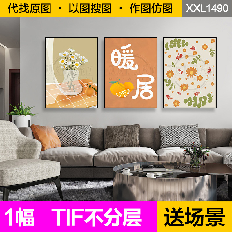 装饰画芯小清新手绘橘子暖居花卉客餐厅沙发背景墙三联图片素材