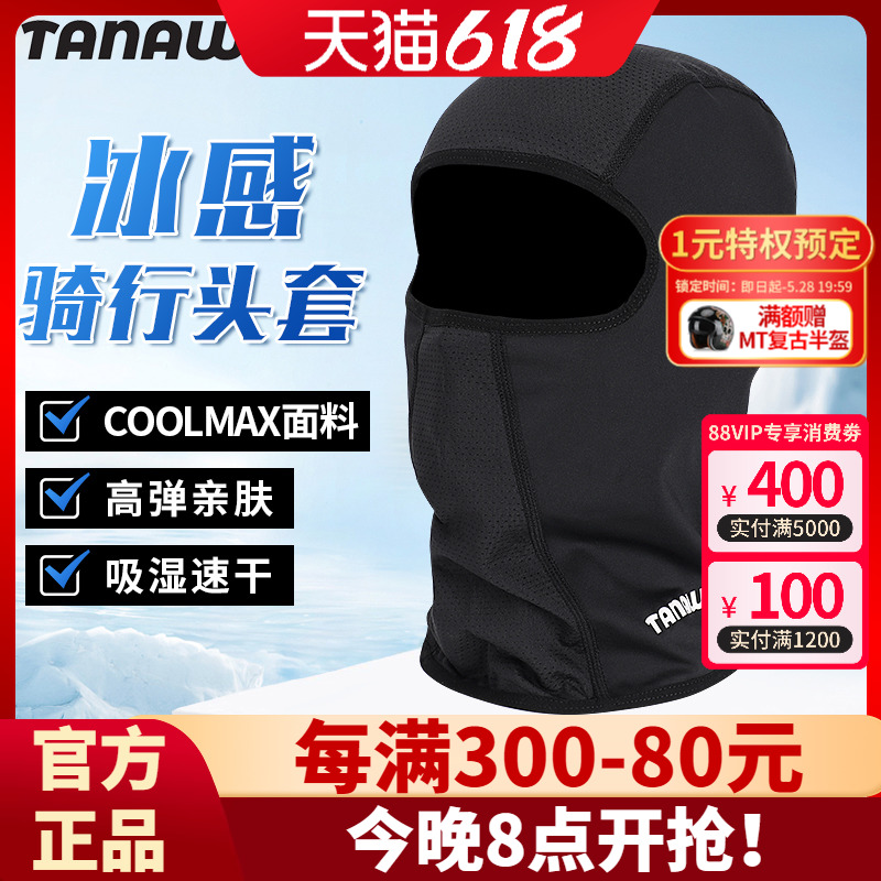 TANAWA摩托车骑行头套男女四季吸汗速干防晒透气长款防护面罩