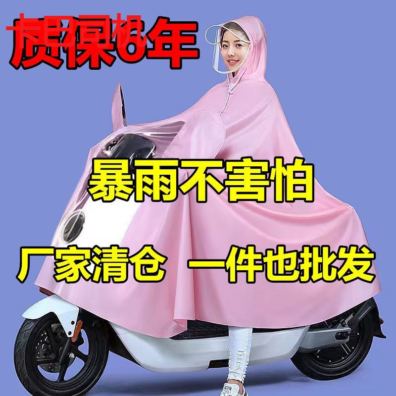 雨衣电动摩托电瓶车加厚单人双人男女长款骑行全身防暴雨雨披新款