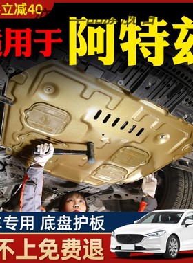 17-21款马自达6阿特兹发动机下护板底盘护板装甲汽车配件2021专用