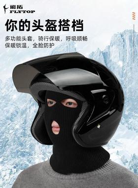 头套摩托车骑行男头盔防寒保暖滑雪冬季全脸冬天面具防风帽子面罩