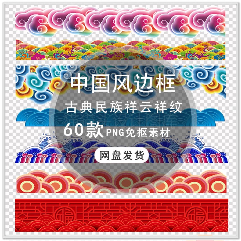 中国风红色喜庆祥云底纹彩色祥云边框海报背景设计PNG免抠素材