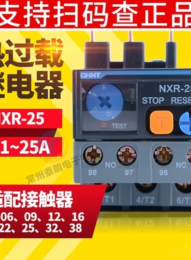 正泰热过载保护器NXR-25断相保护热继电器温度过载保护0.1-10-25A