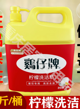 鸡仔牌柠檬洗洁精大瓶家庭装商用强去油10斤大瓶桶装20斤整箱装