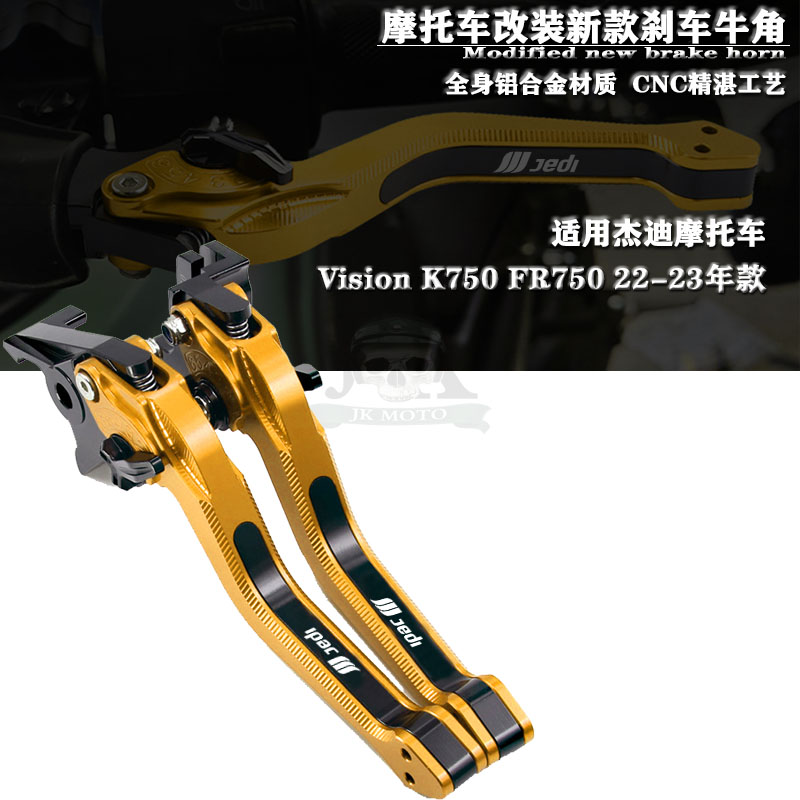 适用国产摩托杰迪Vision K750 FR750 改装铝合金刹车牛角离合拉杆