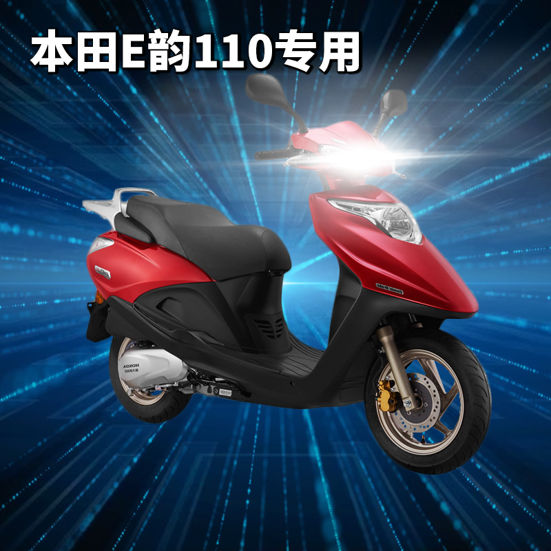 适用本田E韵110摩托车LED透镜大灯改装配件远光近光一体强光灯泡