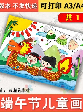 端午节简笔画中国传统节日吃粽子赛龙舟儿童绘画小报模板电子版A3