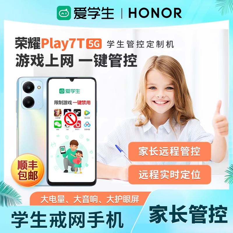 honor/荣耀学生专用手机5G智能学生手机家长远程管控高中学习手机