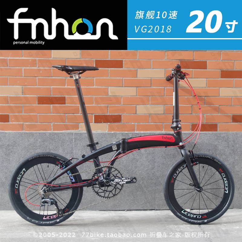 77bike车友推荐 fnhon风行 VG2018 铝合金20寸折叠自行车 超轻9kg