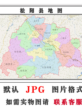 松阳县地图1.5米可定制浙江省丽水市电子版JPG素材高清图片交通