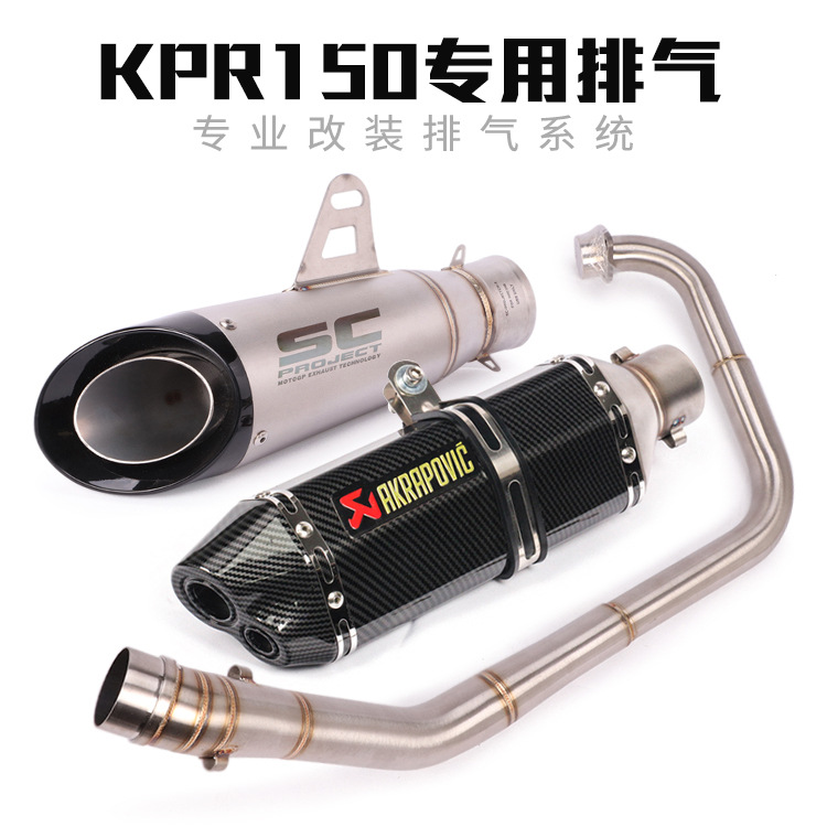 适用于KPR150/200摩托车排气管幻影 彪影 战神 KPS200前段排气管