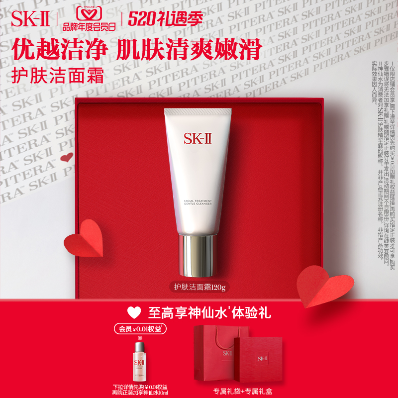 【520礼物】SK-II护肤洁面霜洗面奶温和清洁保湿礼盒skll sk2