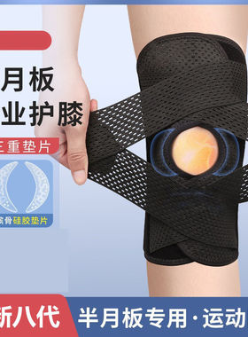 第八代日本护膝半月板髌骨损伤恢复男女士专业运动膝盖关节保护套