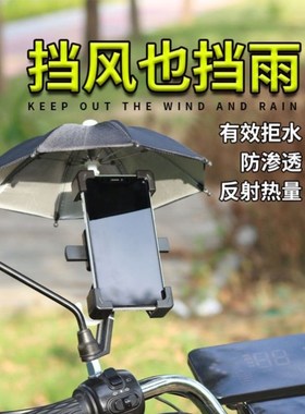 放在摩托车电动车防水手机支支架小伞导航支架带雨伞上用的手机架