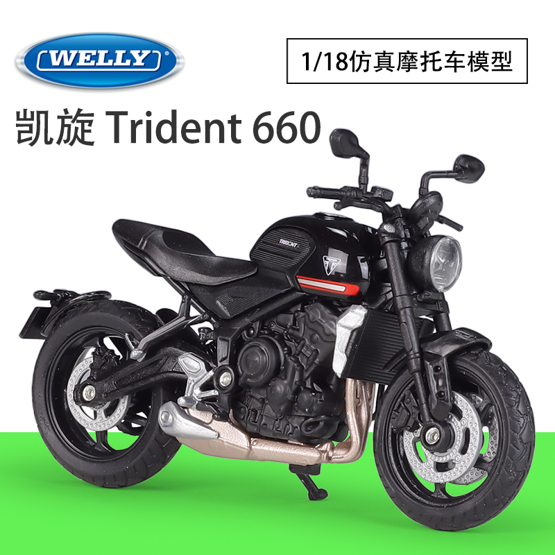 WELLY威利1:18凯旋Triumph Trident 660仿真成品摩托车模型玩具