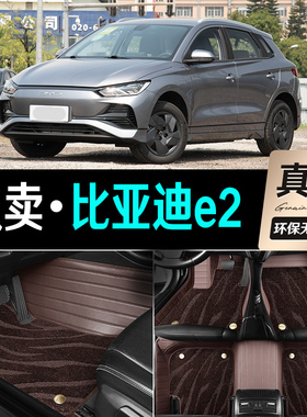 20/21/23/24款比亚迪e2荣耀版舒适型豪华型专用大全包围汽车脚垫