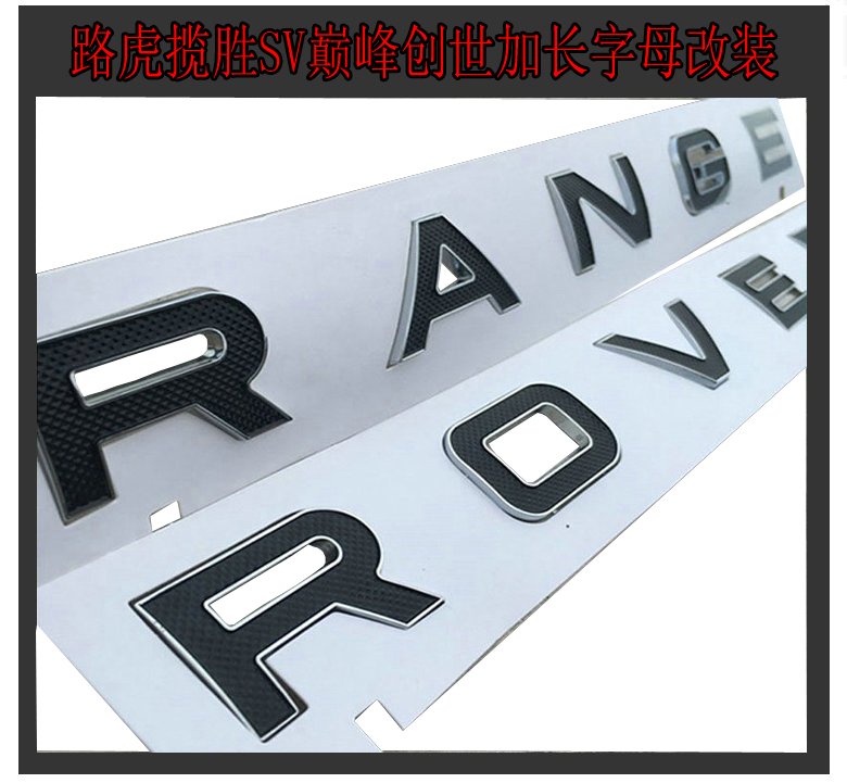 路虎揽胜SV机盖标巅峰创世加长版字母标RANGE ROVERG 揽胜车贴