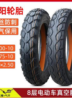朝阳轮胎3.00-10寸真空胎300电动摩托车防滑钢丝缺气14&times