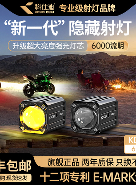 科仕迪KD20摩托车射灯强光超亮电动车灯加装外置透镜隐藏led