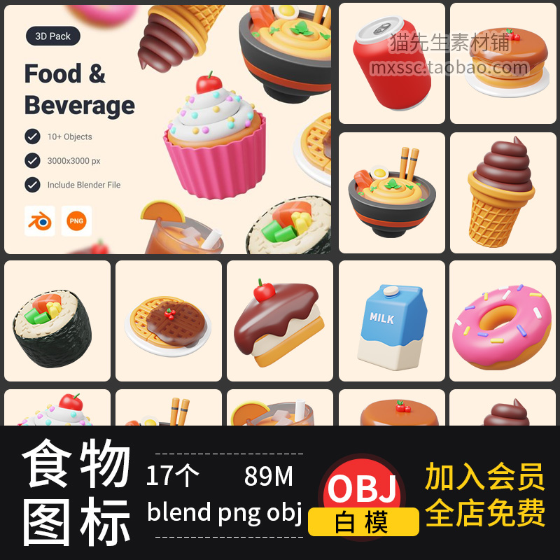blender甜点冰激凌蛋糕甜甜圈卡通插画3d模型obj建模C4D素材png