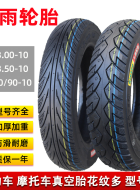千雨电动车3.00-10真空胎3.50-10轮胎摩托300/350-10寸外踏板防滑