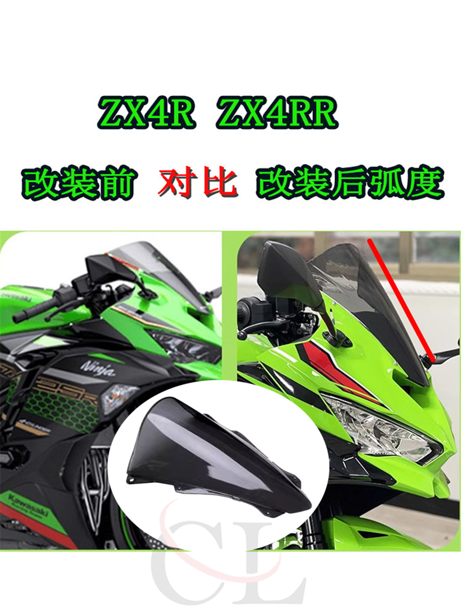 适用于川崎 Kawasaki ZX4R/ZX4RR 改装竟技前挡风 挡风玻璃导流罩