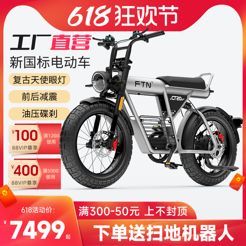 FTN新款SUPER73平替复古锂电池越野电动助力自行车20寸山地电瓶车