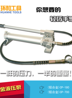 铝合金液压手动泵 CP-180/700 便携小型泵站 轻型高低压泵浦 包邮