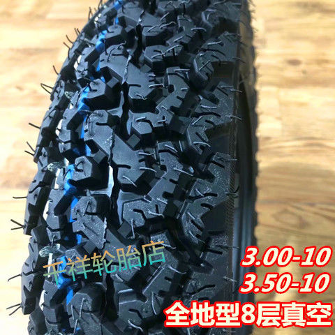 钢丝胎3.00/300/3.50/350/90-10越野摩托车电动车雪地防滑真空胎