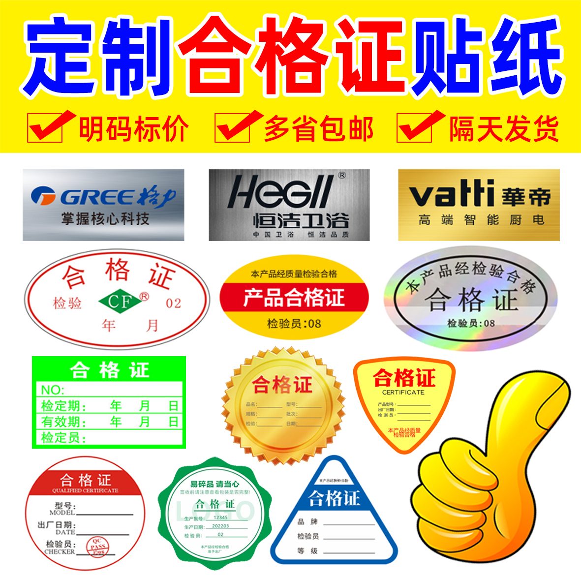 亚银不干胶贴条定制电器标签设备产品出厂合格证防水商标贴纸印刷