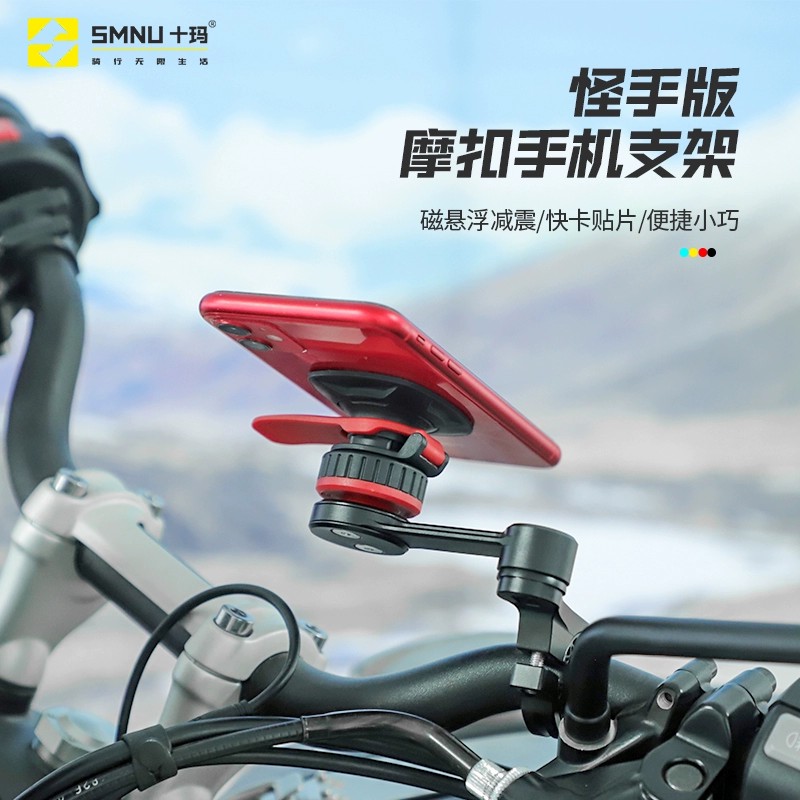 SMNU十玛怪手摩托车手机支架磁悬浮减震快卡贴片安装支持横竖屏