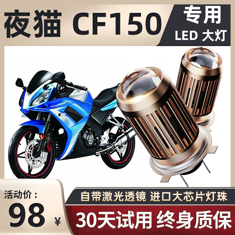 春风夜猫150摩托车LED透镜大灯改装配件远光近光一体三爪灯泡强光