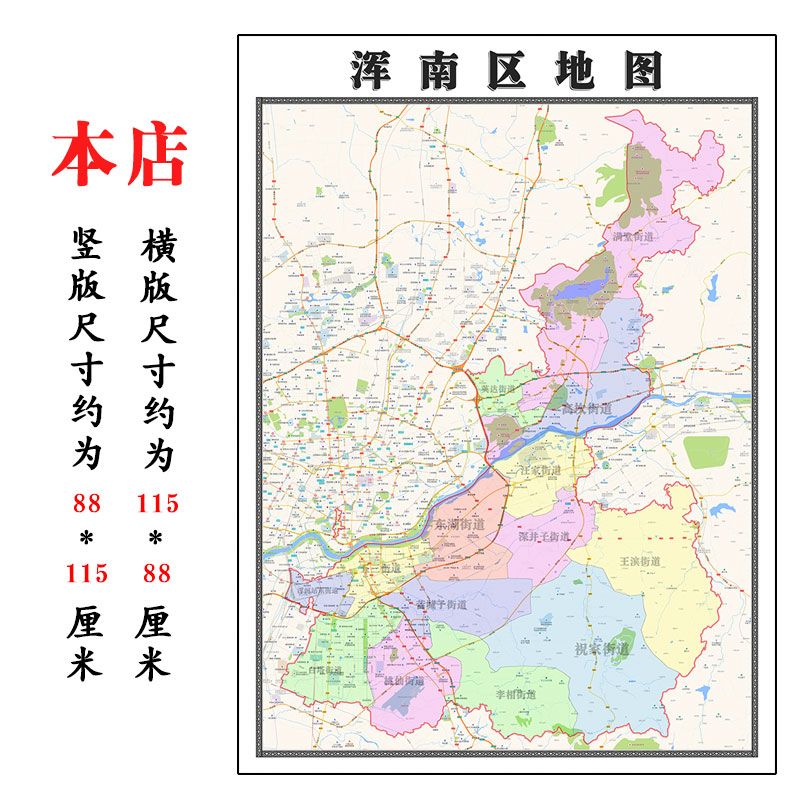 浑南区地图1.15m辽宁省折叠版初中小学生成人书房装饰画地图墙贴