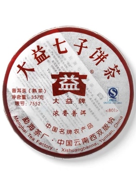 回收大益普洱茶2008年801 7552普饼熟茶 云南勐海茶厂七子饼茶