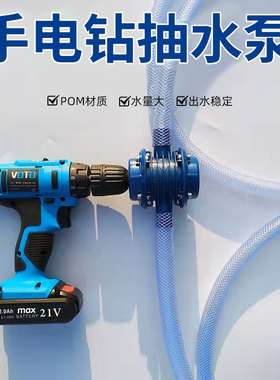 家用手电钻抽水泵便携式微型抽水器手动自吸离心泵小型直流吸水泵
