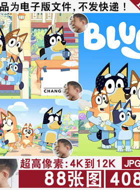 布鲁伊bluey卡通小狗4K8K12K超高清手机电脑图片壁纸海报JPG素材