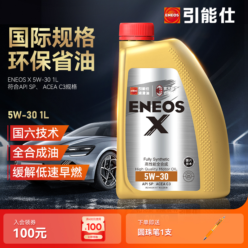 引能仕ENEOS X API SP ACEA C3 5W-30润滑油发动机油1L全合成机油