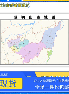 双鸭山市地图1.1米新款黑龙江省交通行政区域颜色划分防水贴图