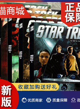 正版 星际迷航系列1-5 正版 套装 全套5册 中文全彩漫画 忠实呈现星舰英雄人物 瓦肯 克林贡 柯克舰长 史波克 进取号
