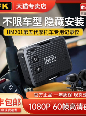 hfk摩托行车记录仪新款五代HM201隐藏高清双摄防水防抖夜视