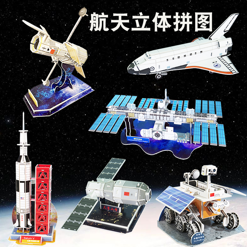 中国航天科教模型手工制作神州号火箭月球车太空空间站小学生拼图