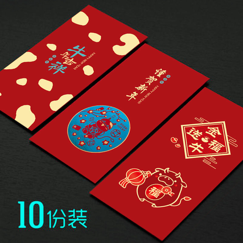 出生红包牛年红包袋创意个性卡通过新年小利是封可爱2021红包春节